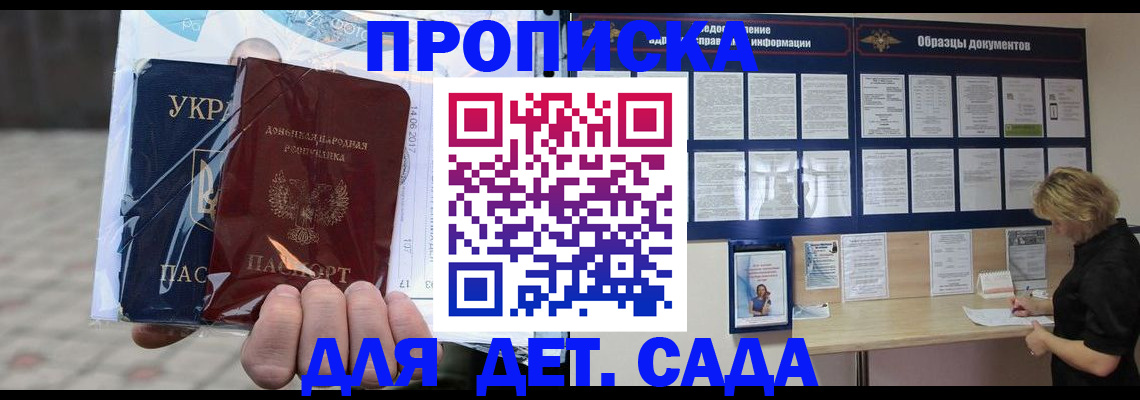 прописка в Михайловке